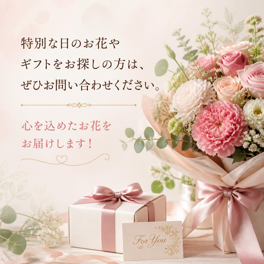 今すぐお花を注文しよう！