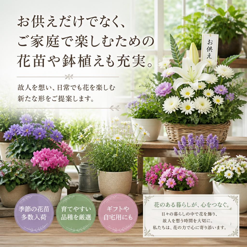 ご家庭でも楽しめるガーデニング商品