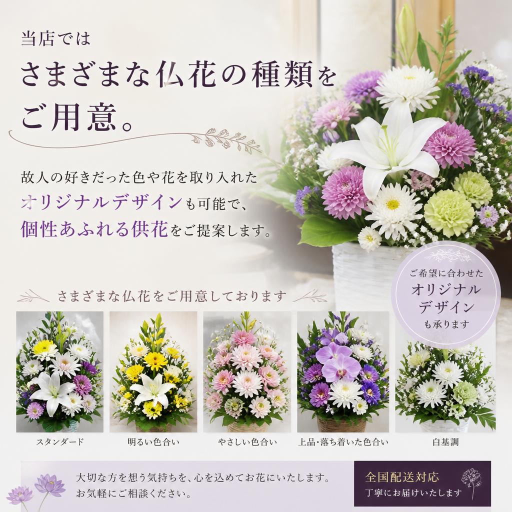 仏花の種類とこだわり